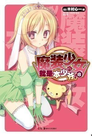 魔装少女在线观看,奇幻冒险之旅，在线观看，尽享视觉盛宴